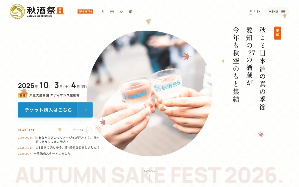 イベントページの制作例