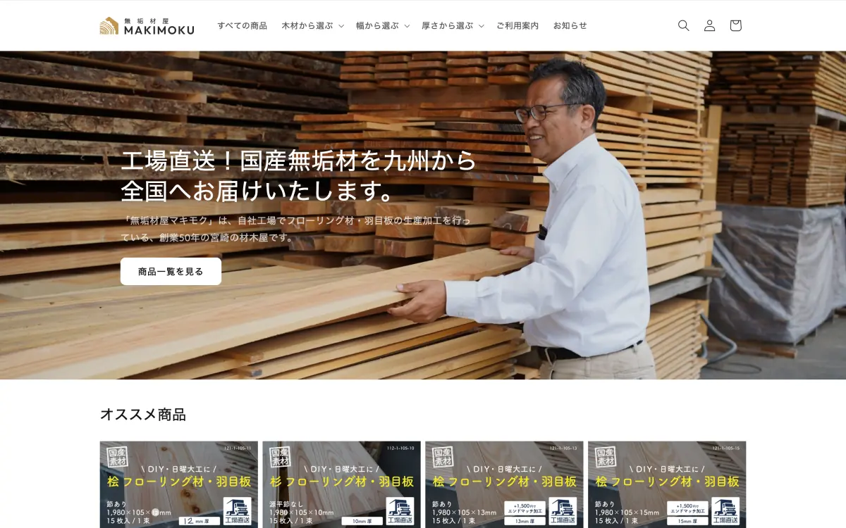 ネットショップの制作例