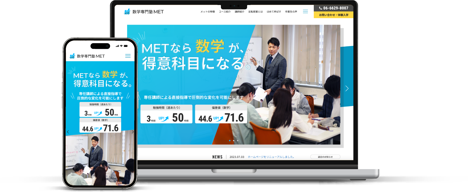 数学専門塾MET様