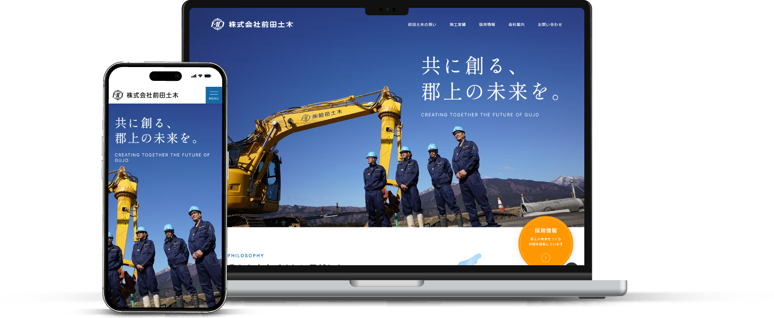株式会社 前田土木
