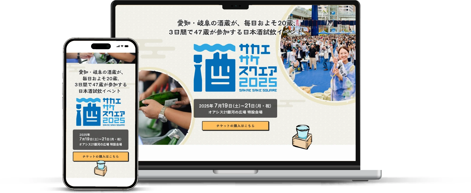 ZIP-FM（SAKAE SAKE SQUARE 2025）