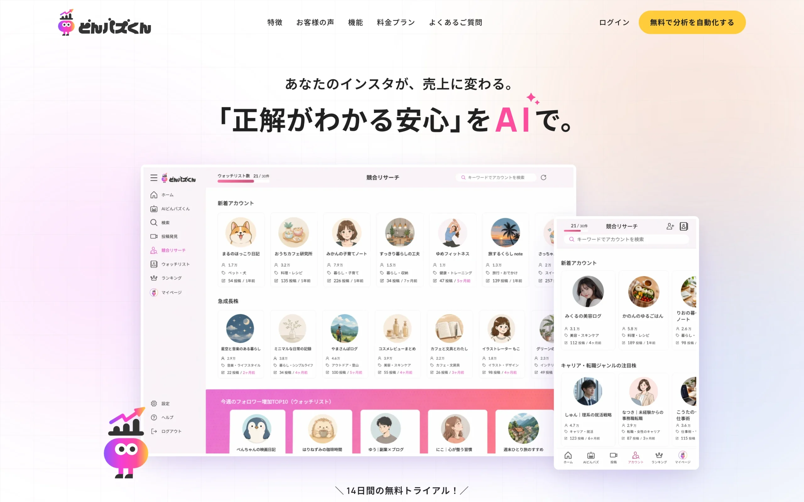 どんバズくん（LP・ランディングページ）